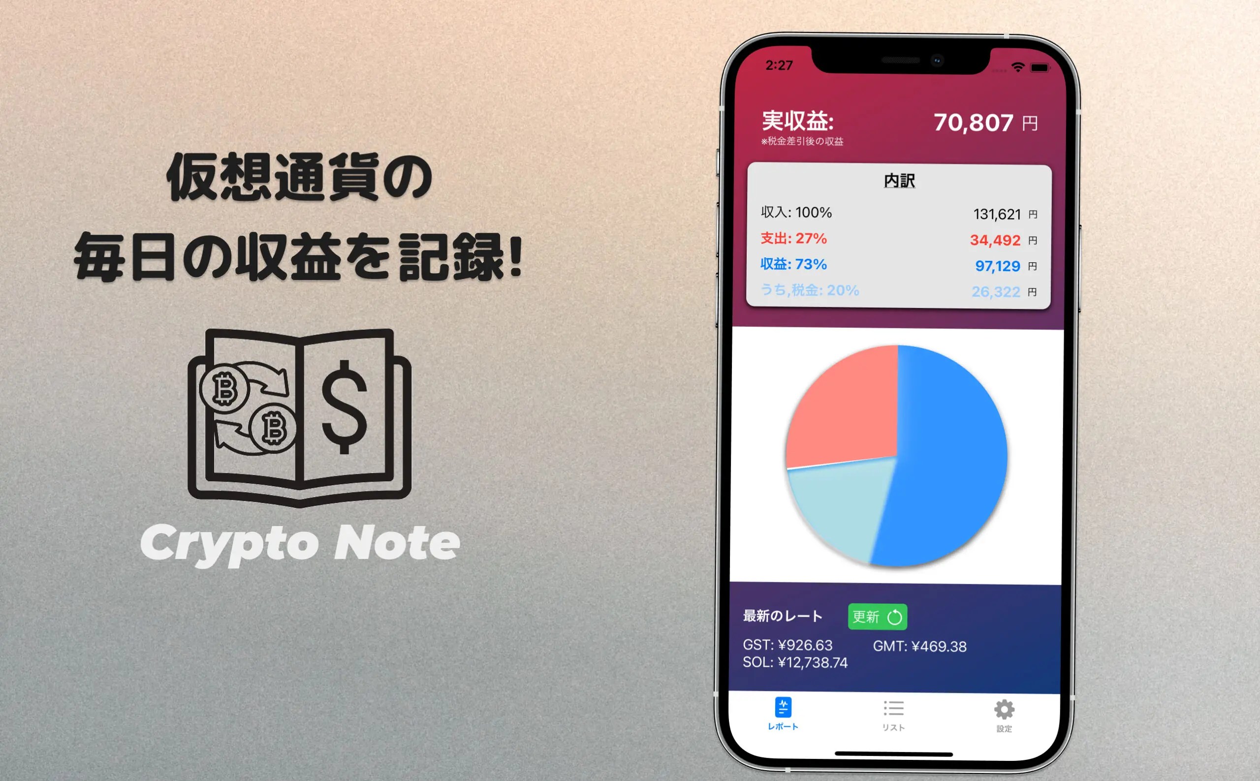 Crypto Note 取扱説明書